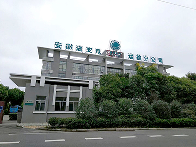 國(guó)家電網(wǎng)安徽送變電公司